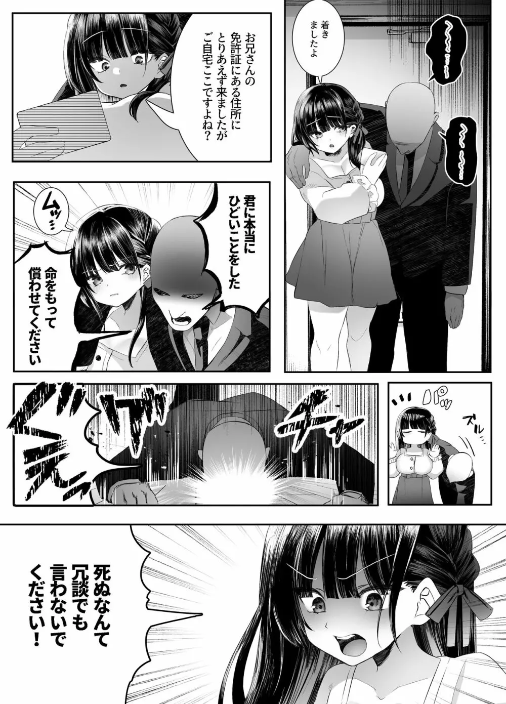 死ぬと決めたらハーレムができた件 Page.22