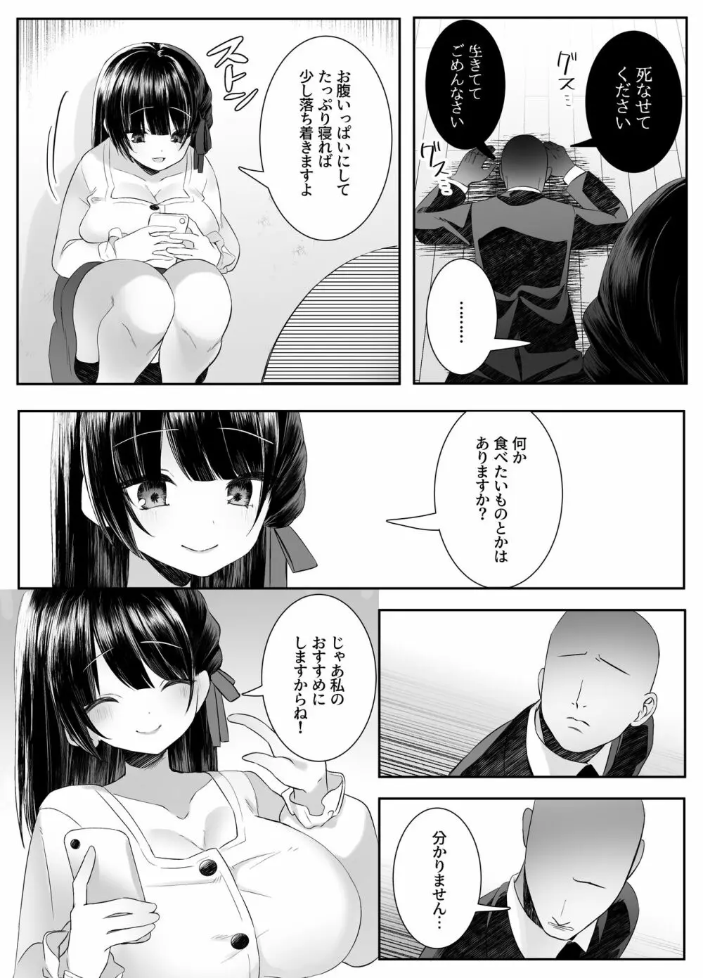 死ぬと決めたらハーレムができた件 Page.23