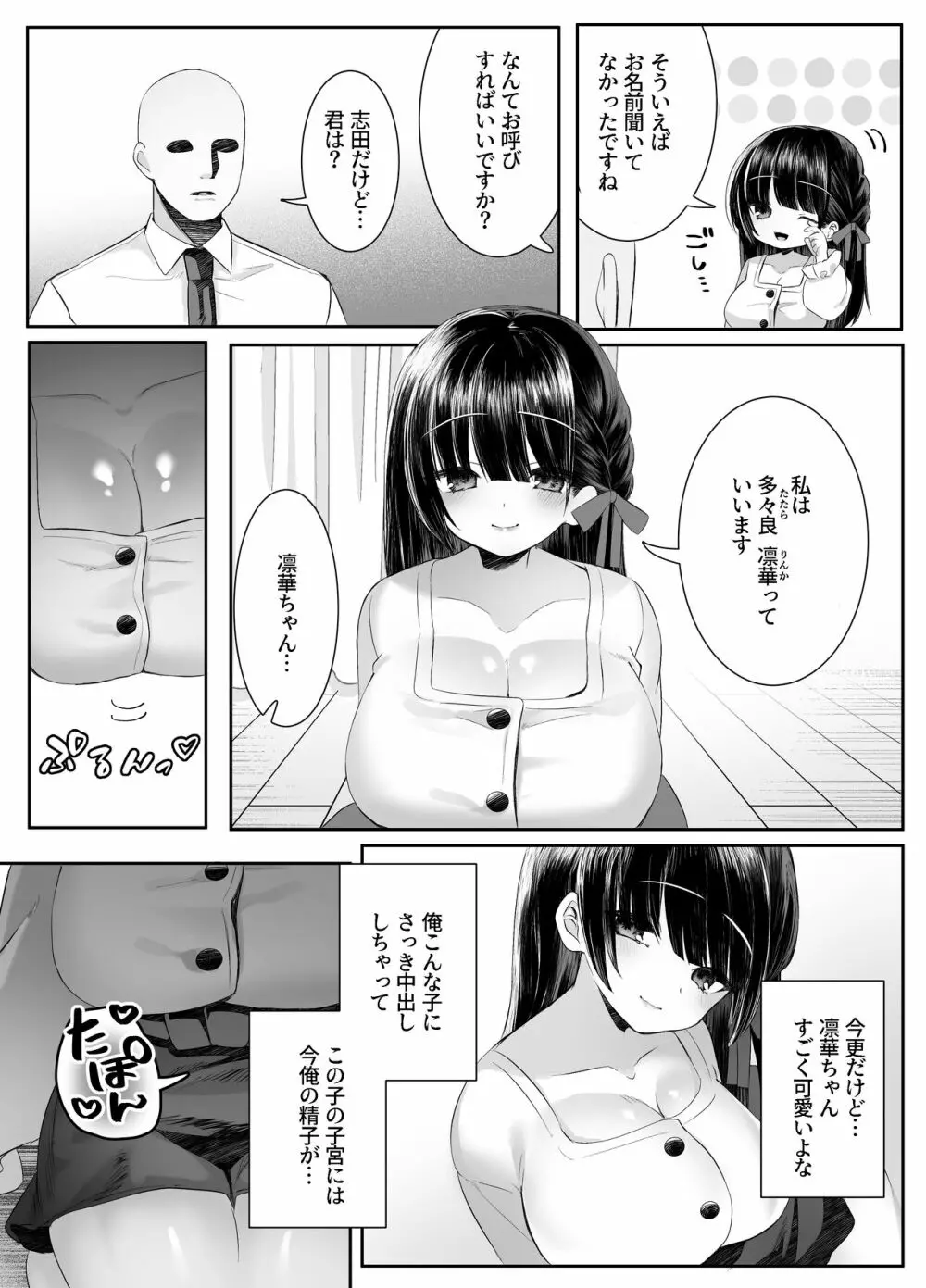 死ぬと決めたらハーレムができた件 Page.30