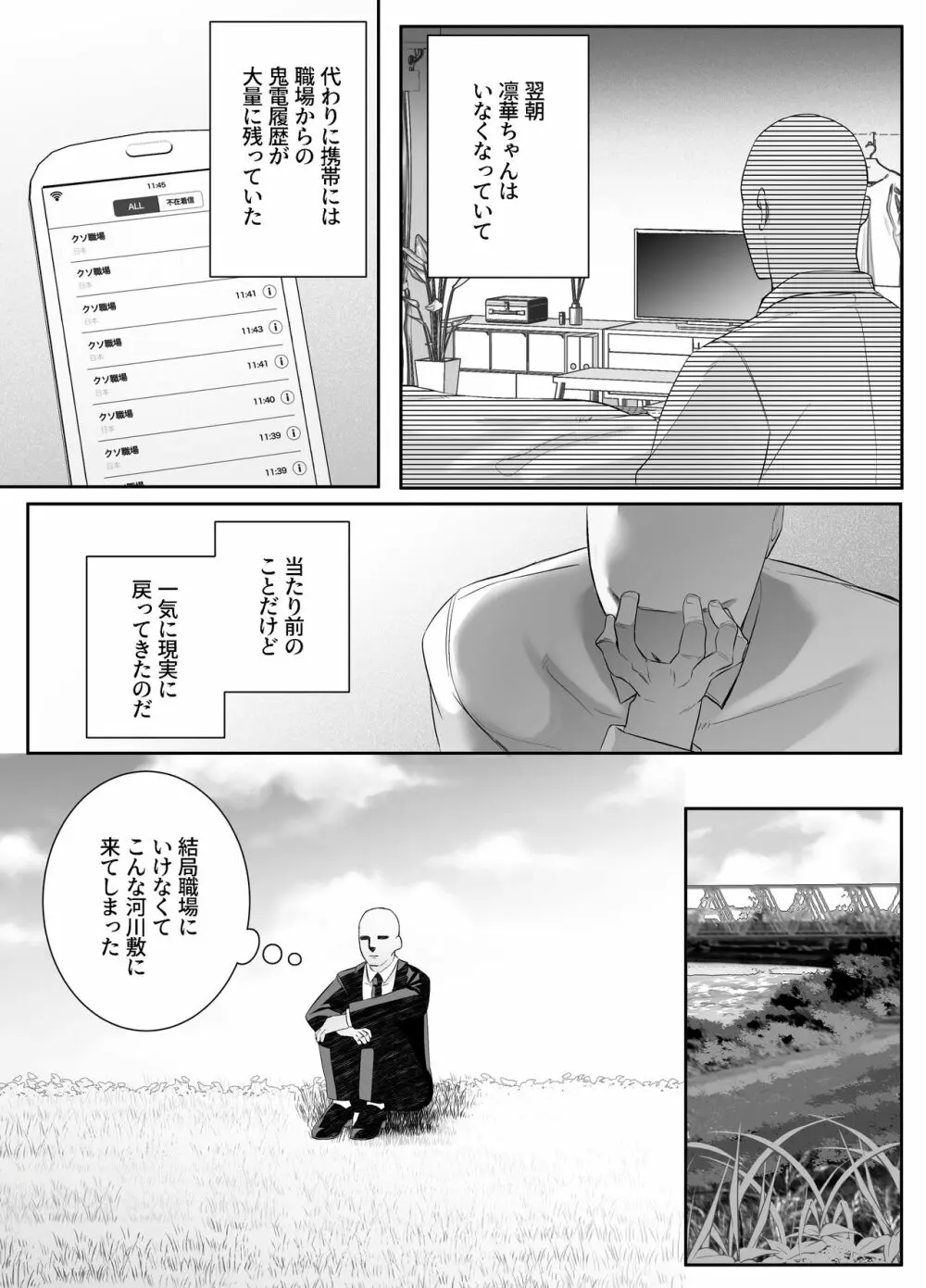 死ぬと決めたらハーレムができた件 Page.37