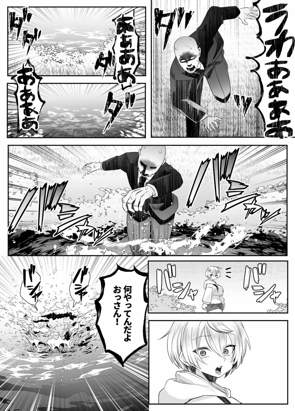 死ぬと決めたらハーレムができた件 Page.39