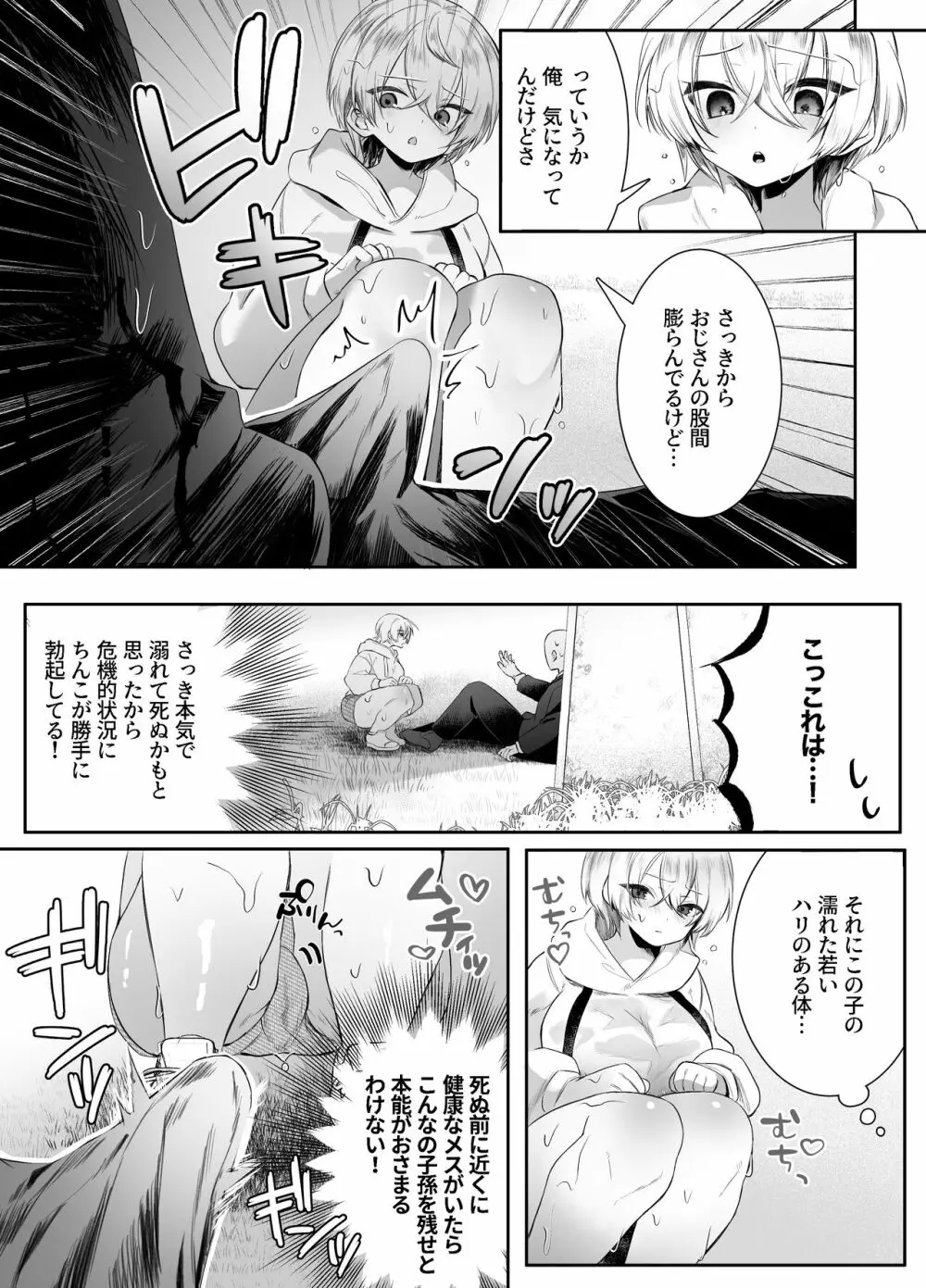 死ぬと決めたらハーレムができた件 Page.43