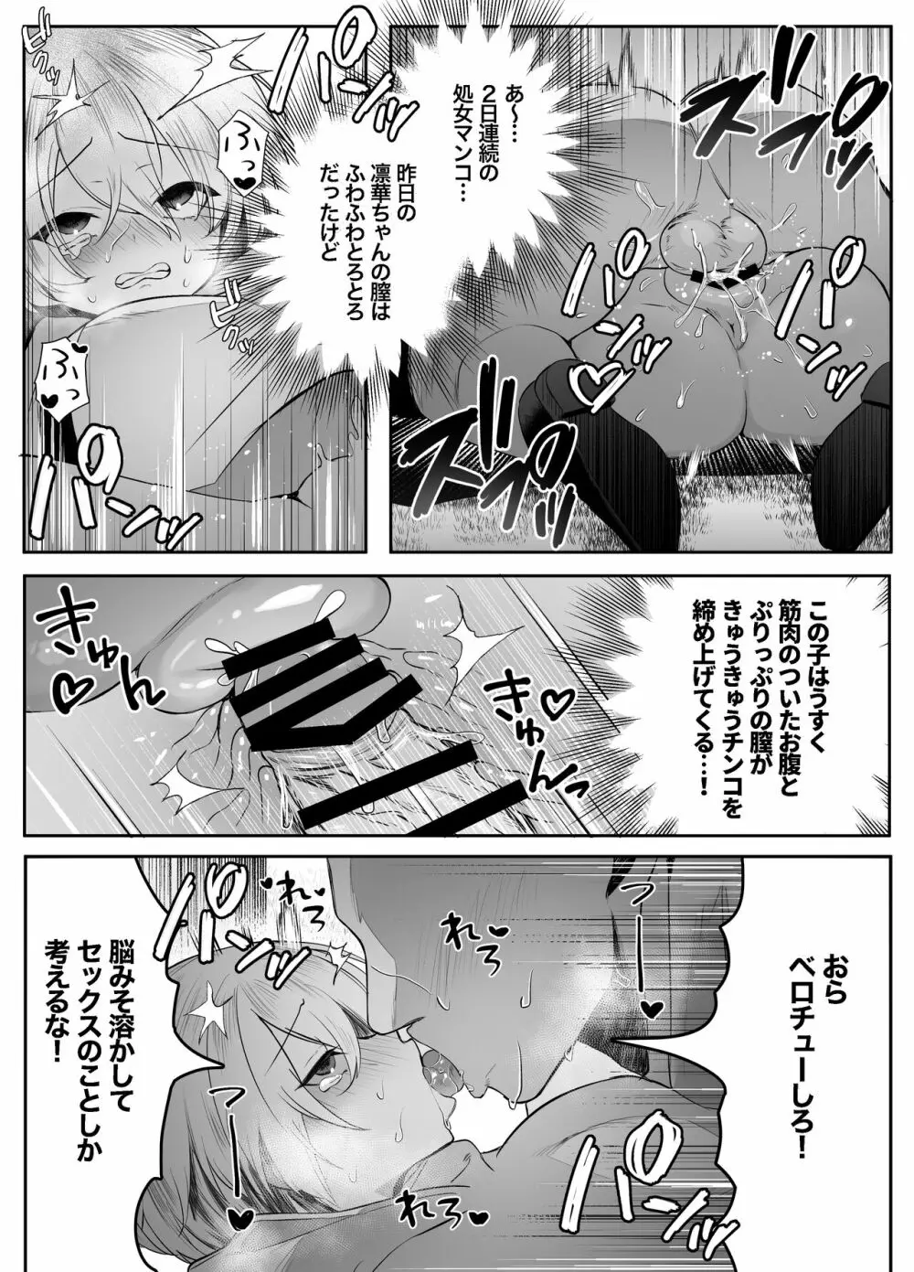 死ぬと決めたらハーレムができた件 Page.55