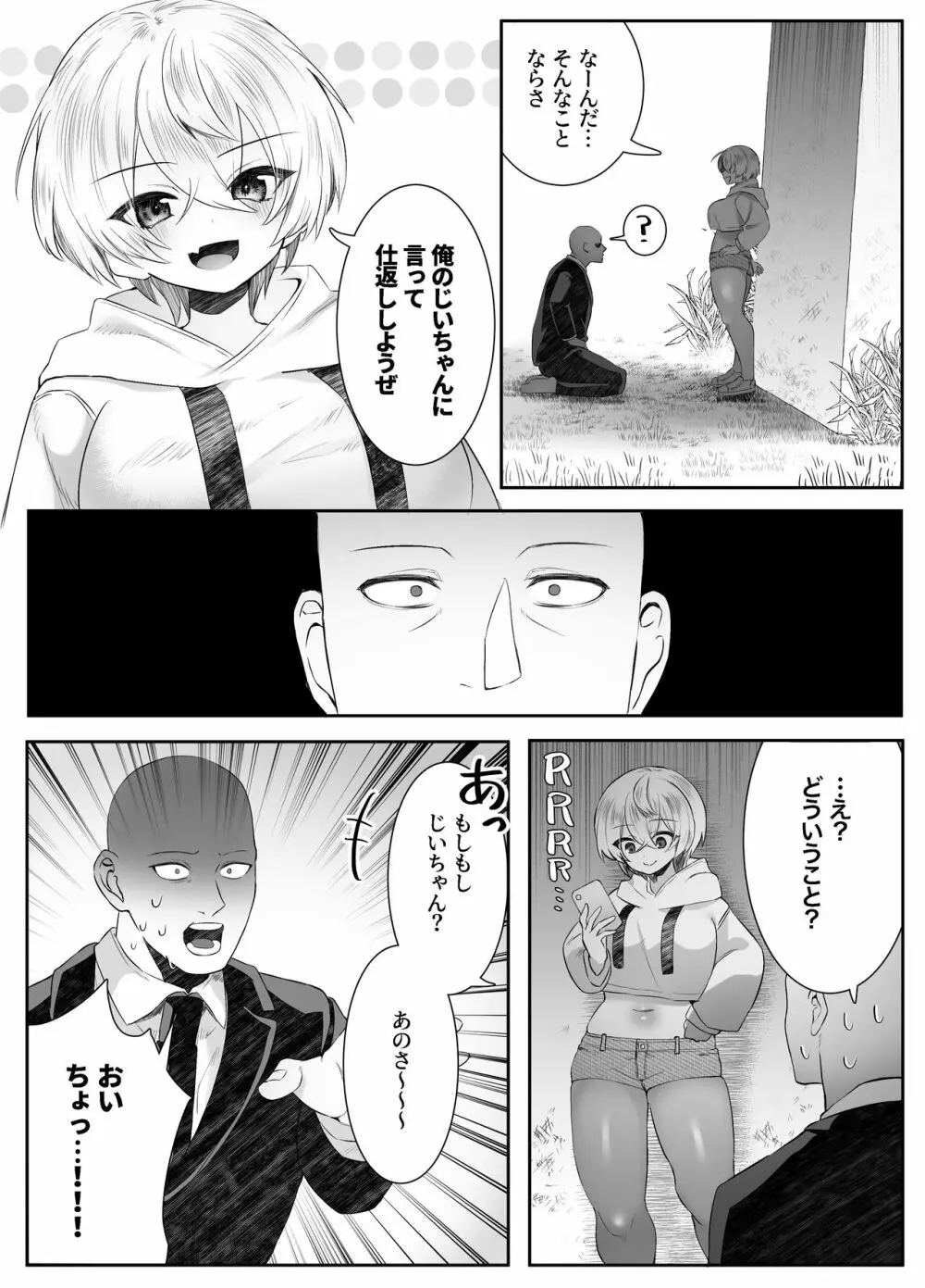 死ぬと決めたらハーレムができた件 Page.60