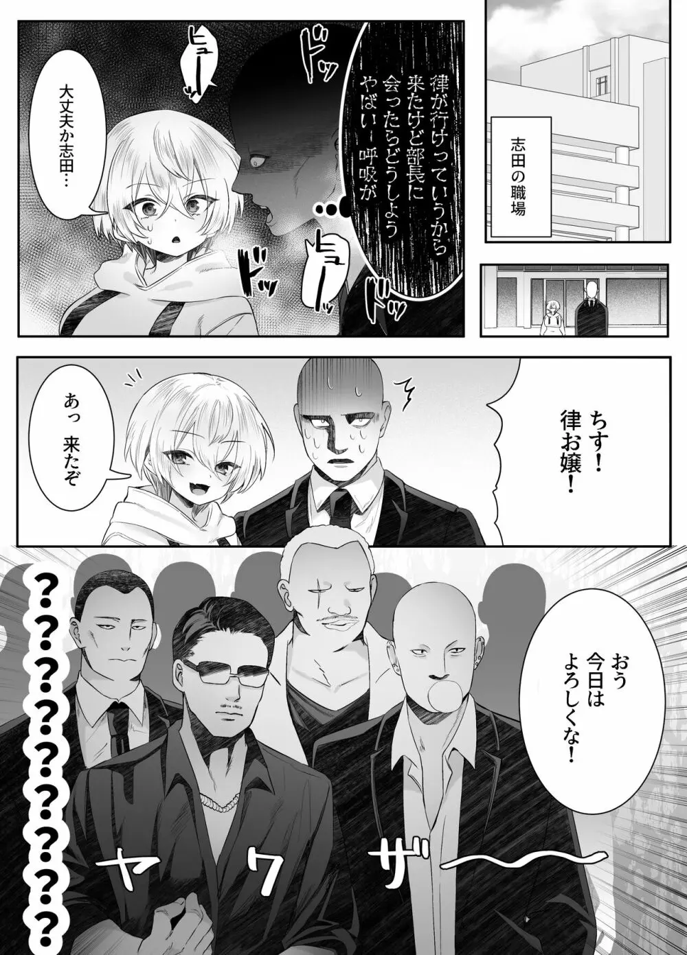 死ぬと決めたらハーレムができた件 Page.62