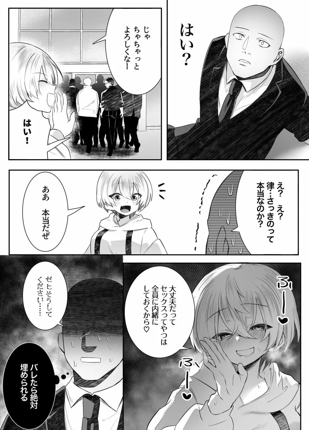 死ぬと決めたらハーレムができた件 Page.64