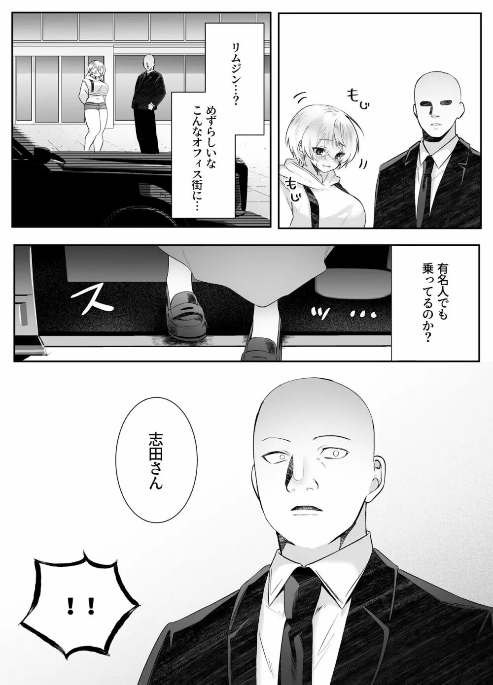 死ぬと決めたらハーレムができた件 Page.69