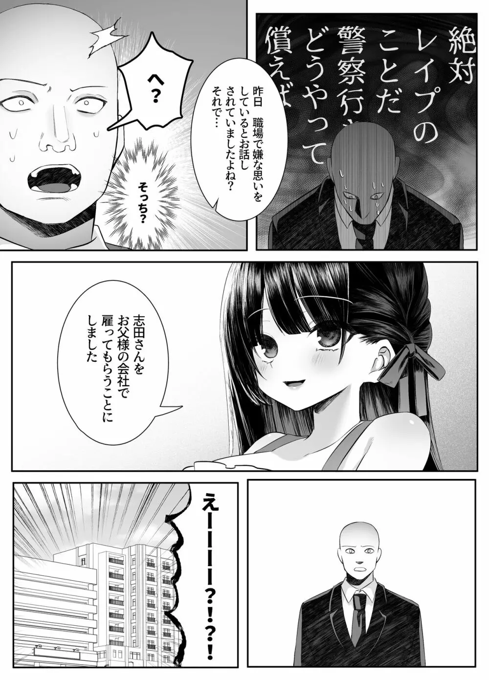 死ぬと決めたらハーレムができた件 Page.71