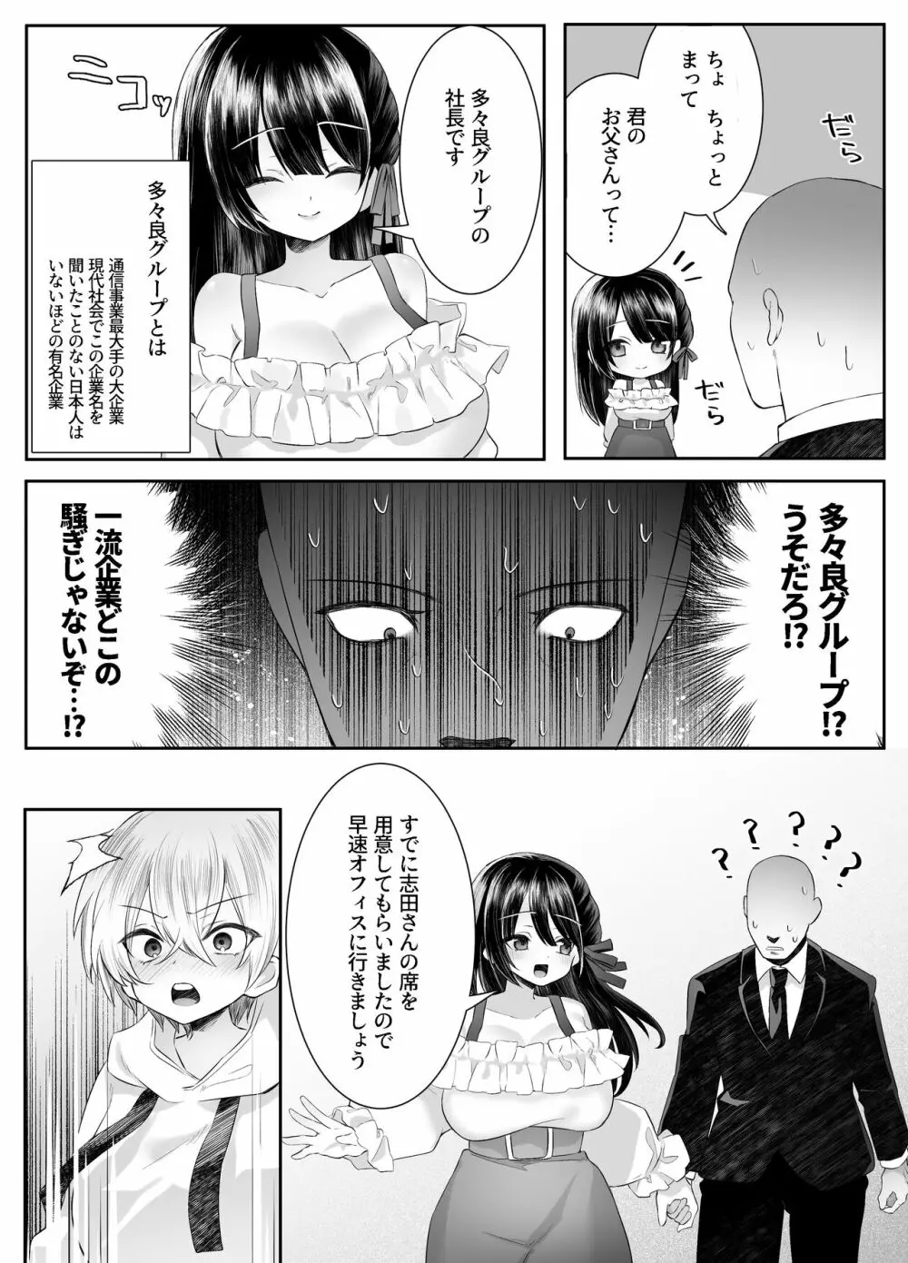 死ぬと決めたらハーレムができた件 Page.72