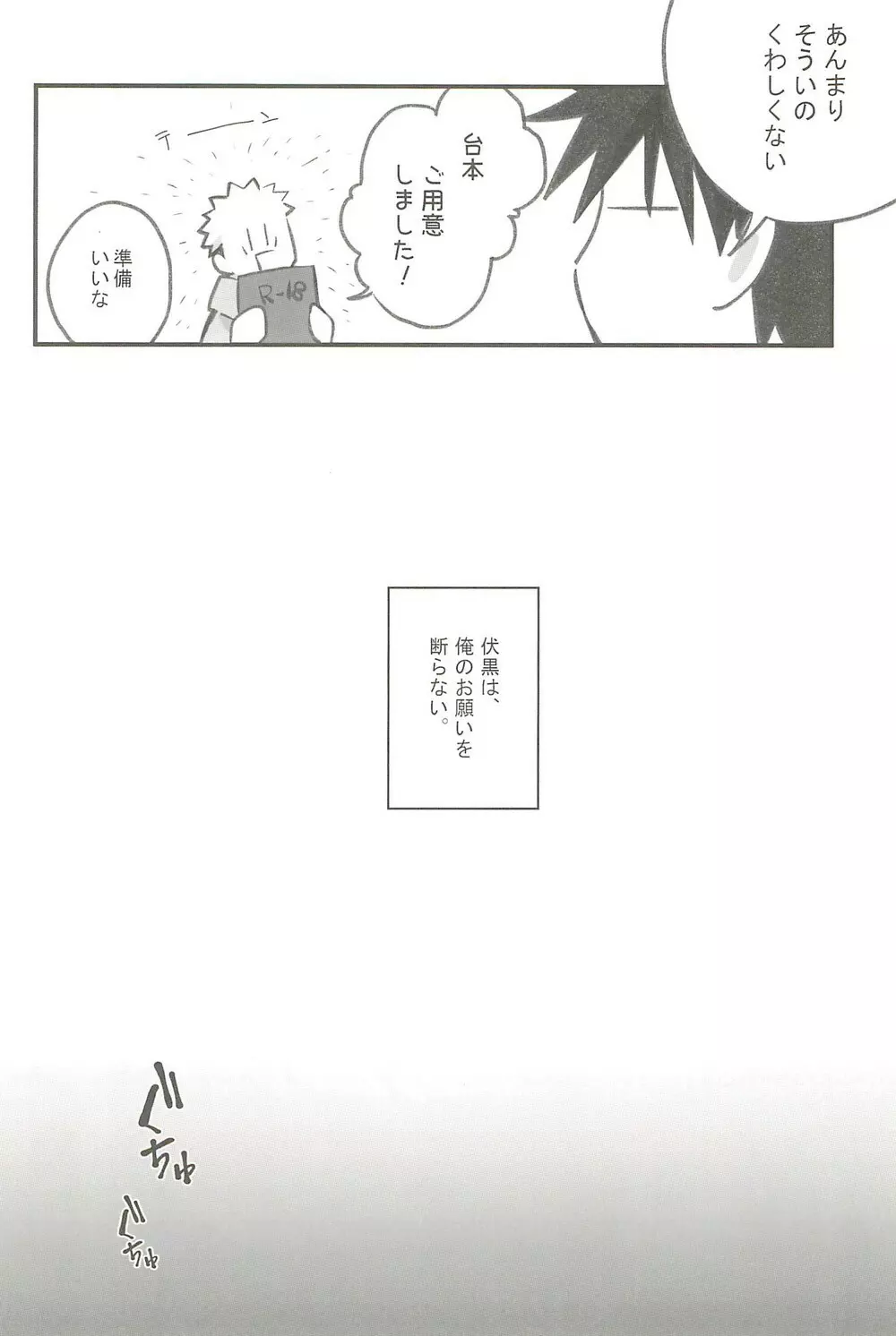 ミルクパニック Page.27