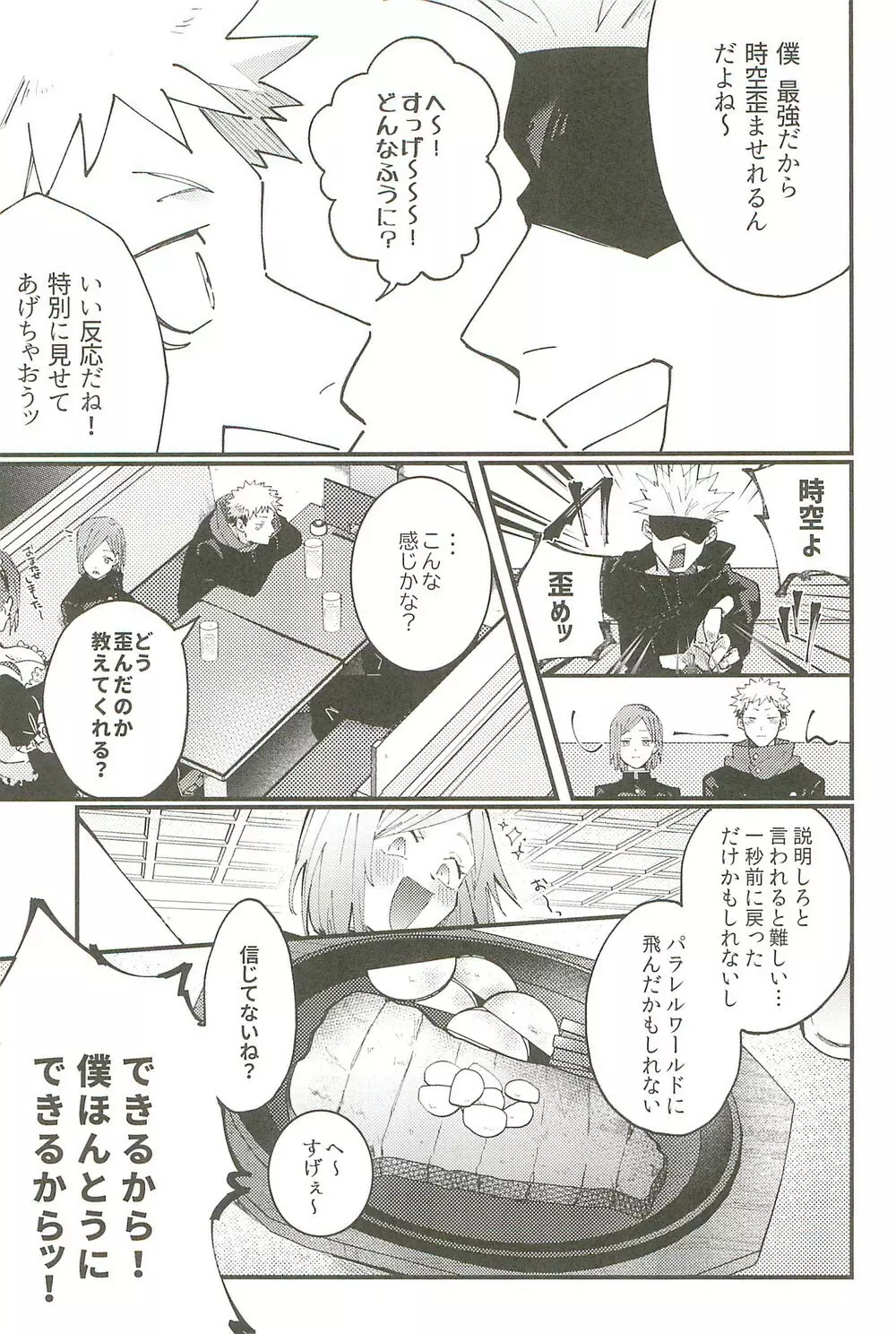 ミルクパニック Page.4