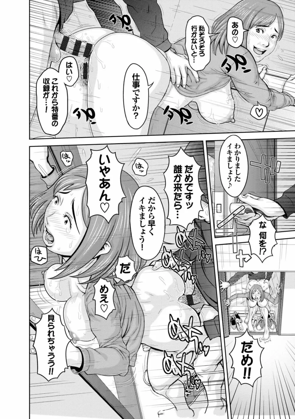 らぶまっちょ❤ Page.109