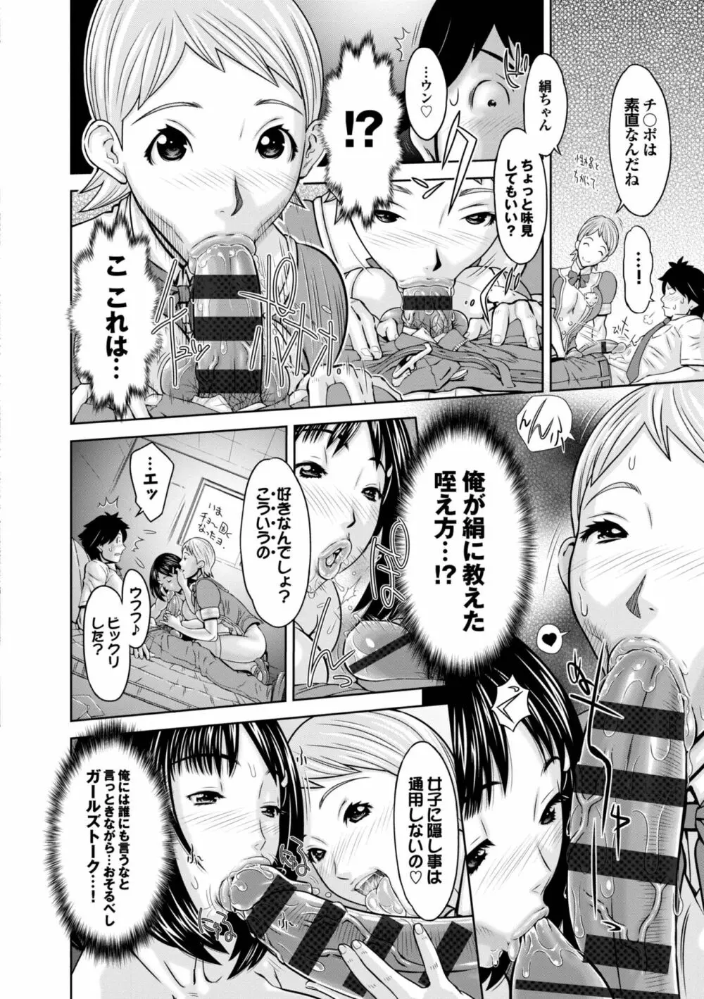 らぶまっちょ❤ Page.11