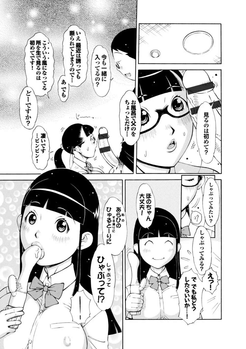 らぶまっちょ❤ Page.114