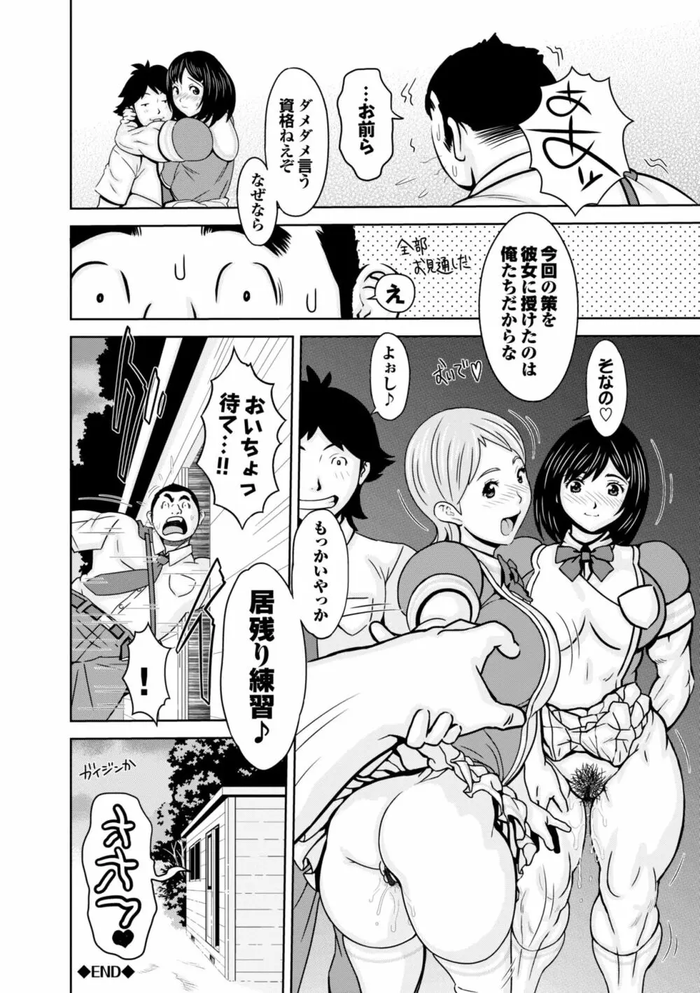 らぶまっちょ❤ Page.175