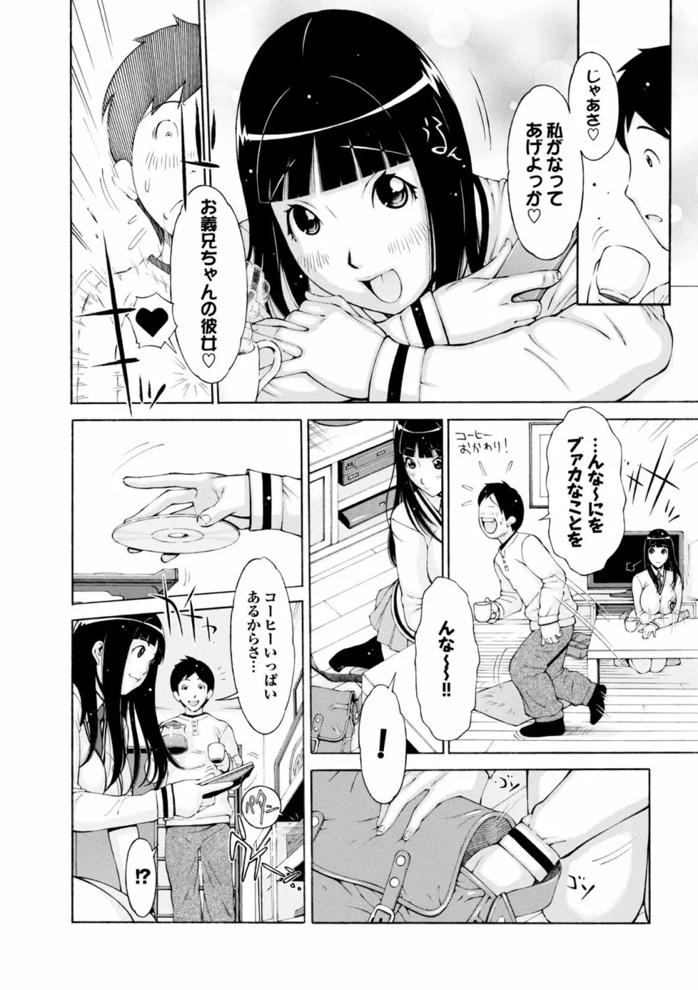 らぶまっちょ❤ Page.23