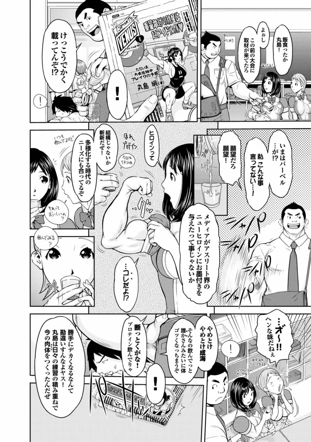 らぶまっちょ❤ Page.5