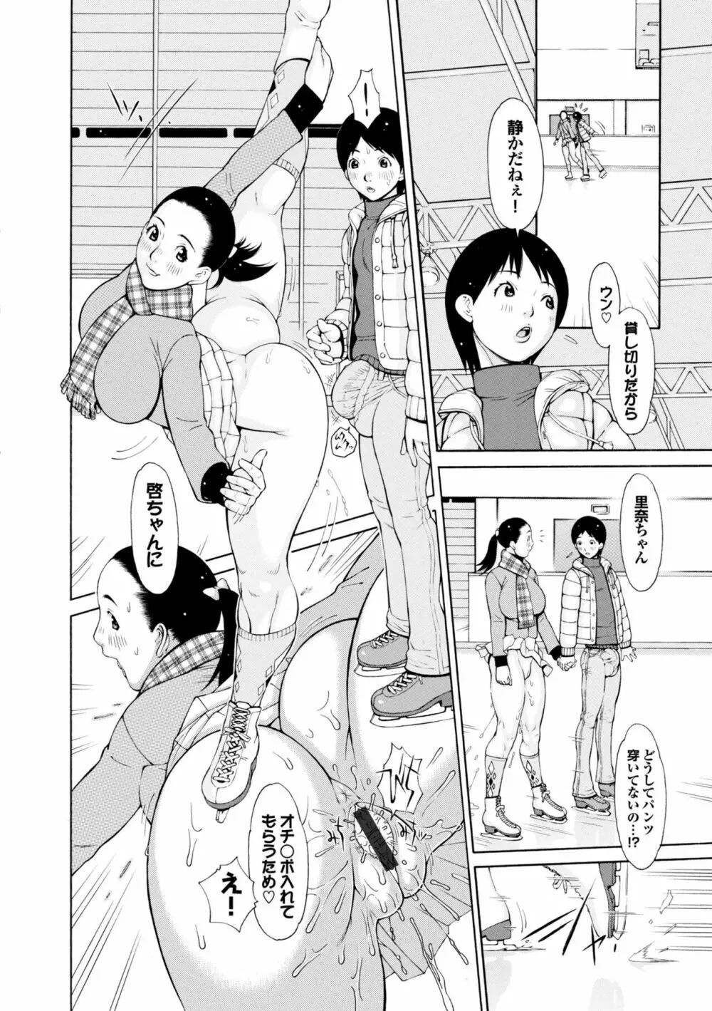 らぶまっちょ❤ Page.67