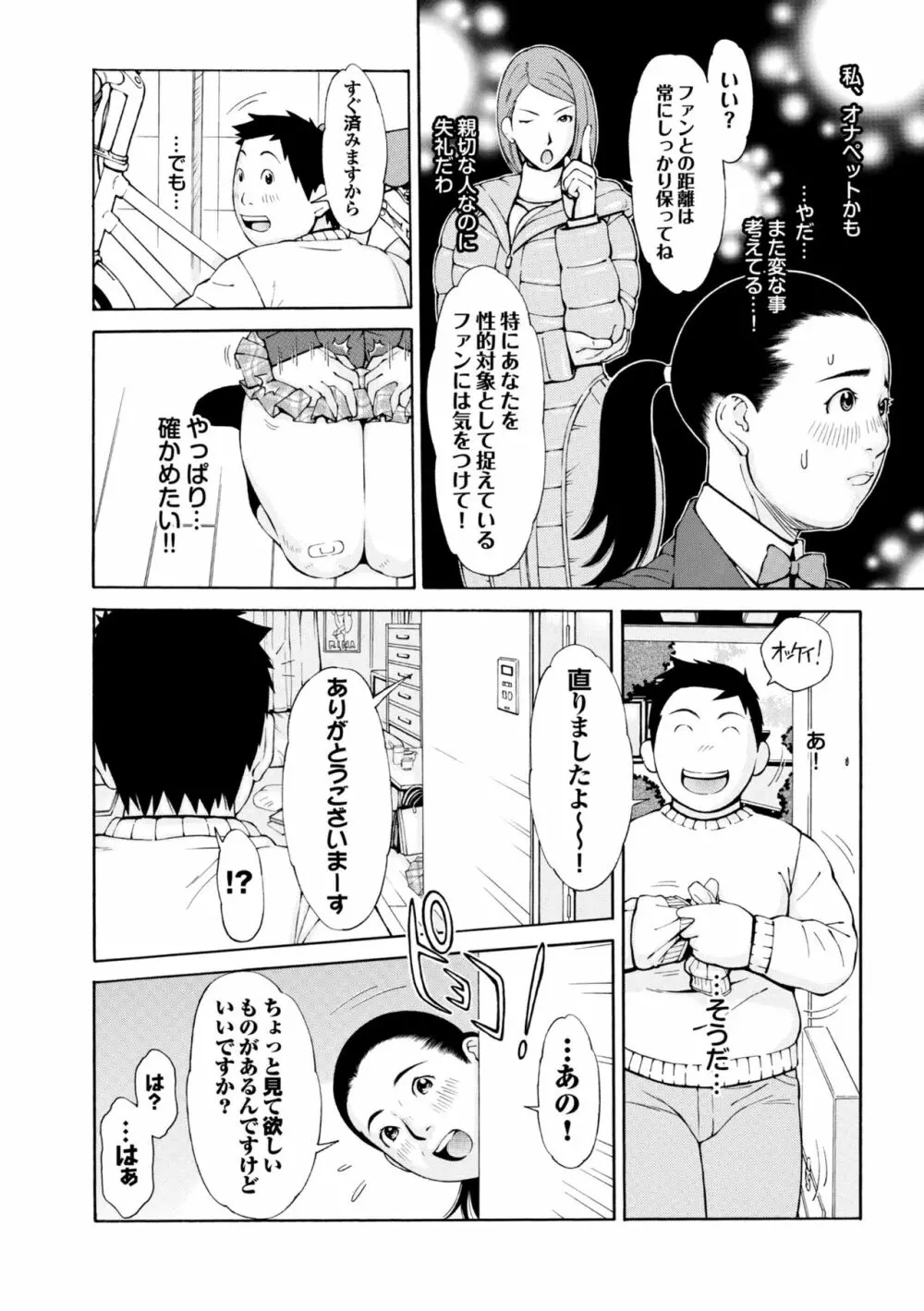 らぶまっちょ❤ Page.83