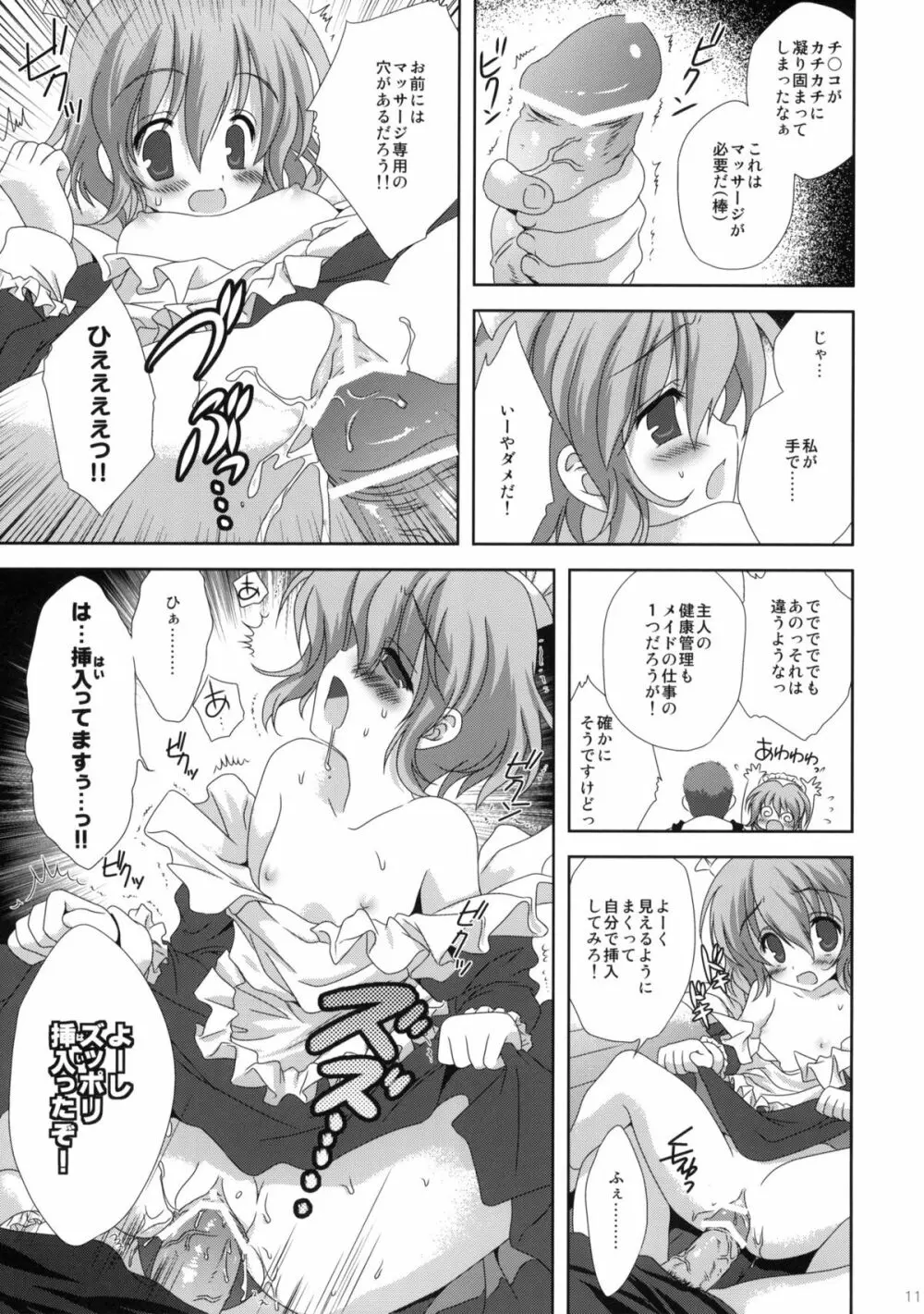 俺の家に日曜の朝っぱらからメイドロボがやってきた Page.10