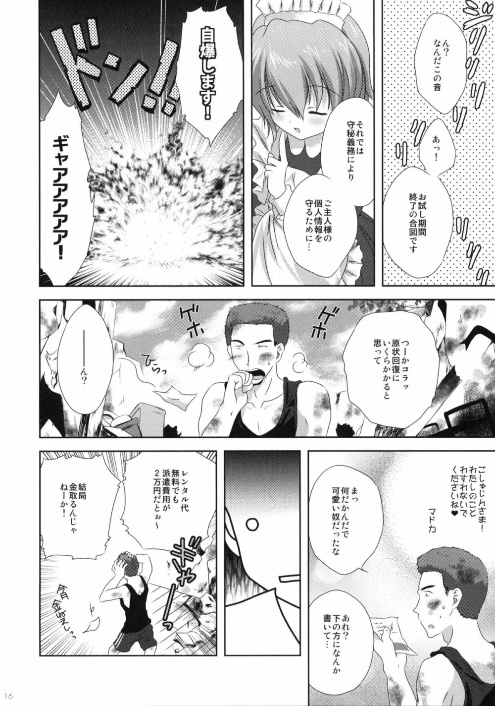 俺の家に日曜の朝っぱらからメイドロボがやってきた Page.15