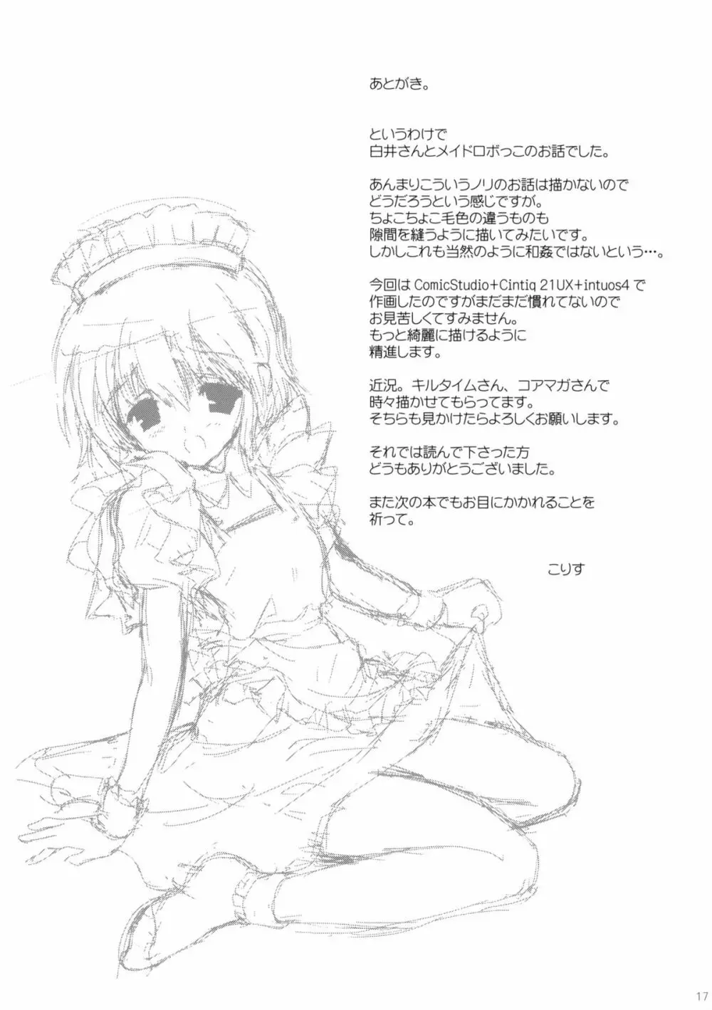 俺の家に日曜の朝っぱらからメイドロボがやってきた Page.16