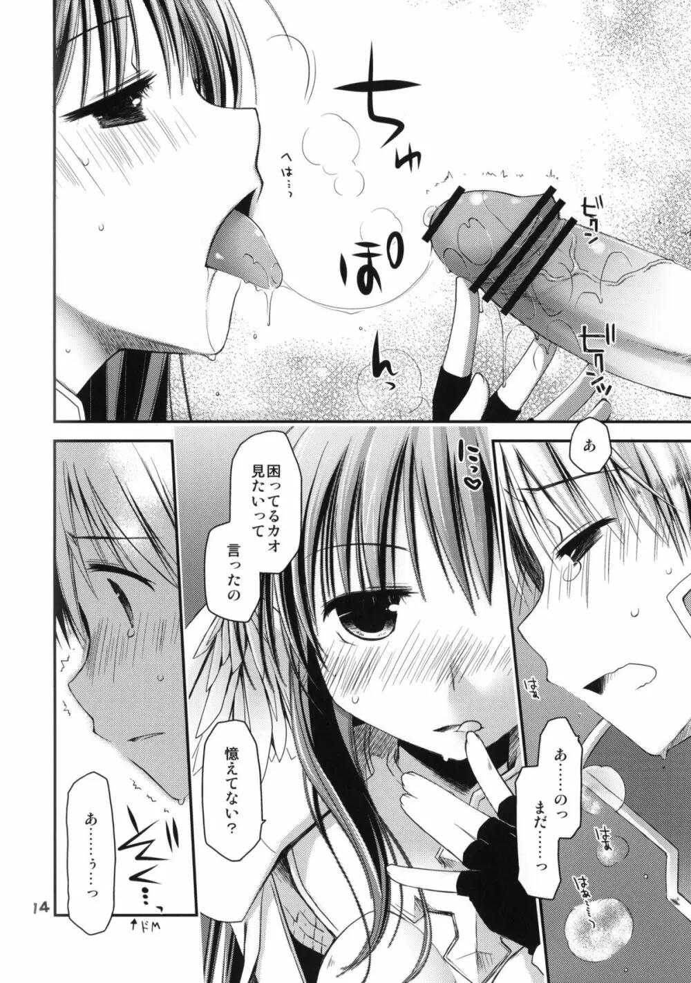 ちょっとひと狩りイキますか Page.13