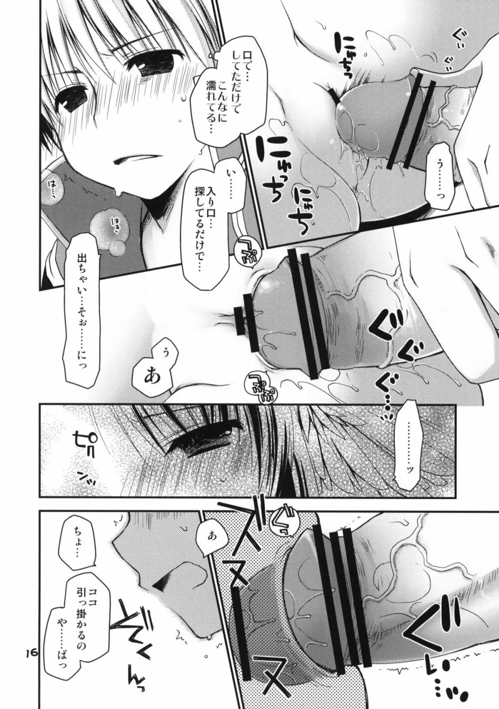 ちょっとひと狩りイキますか Page.15