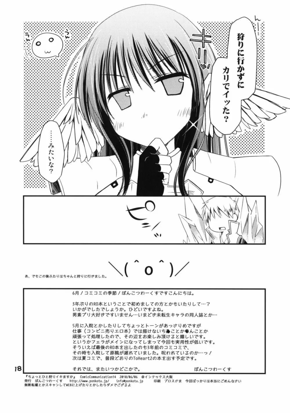 ちょっとひと狩りイキますか Page.17