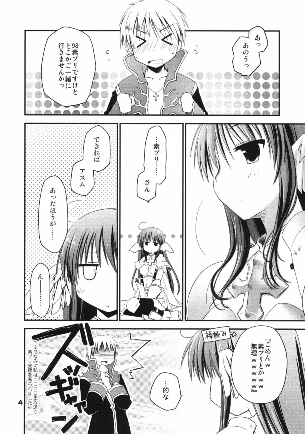 ちょっとひと狩りイキますか Page.3