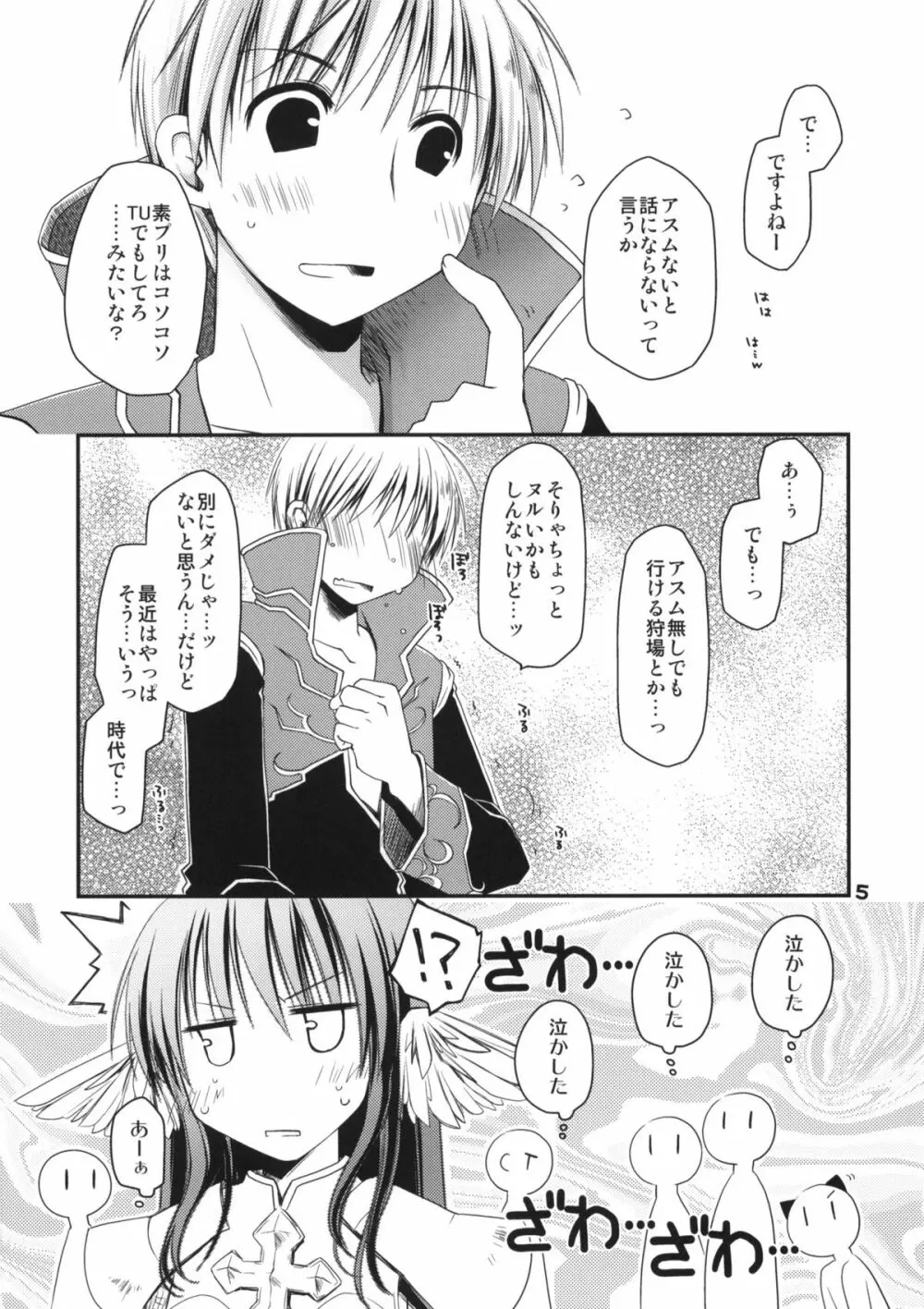 ちょっとひと狩りイキますか Page.4