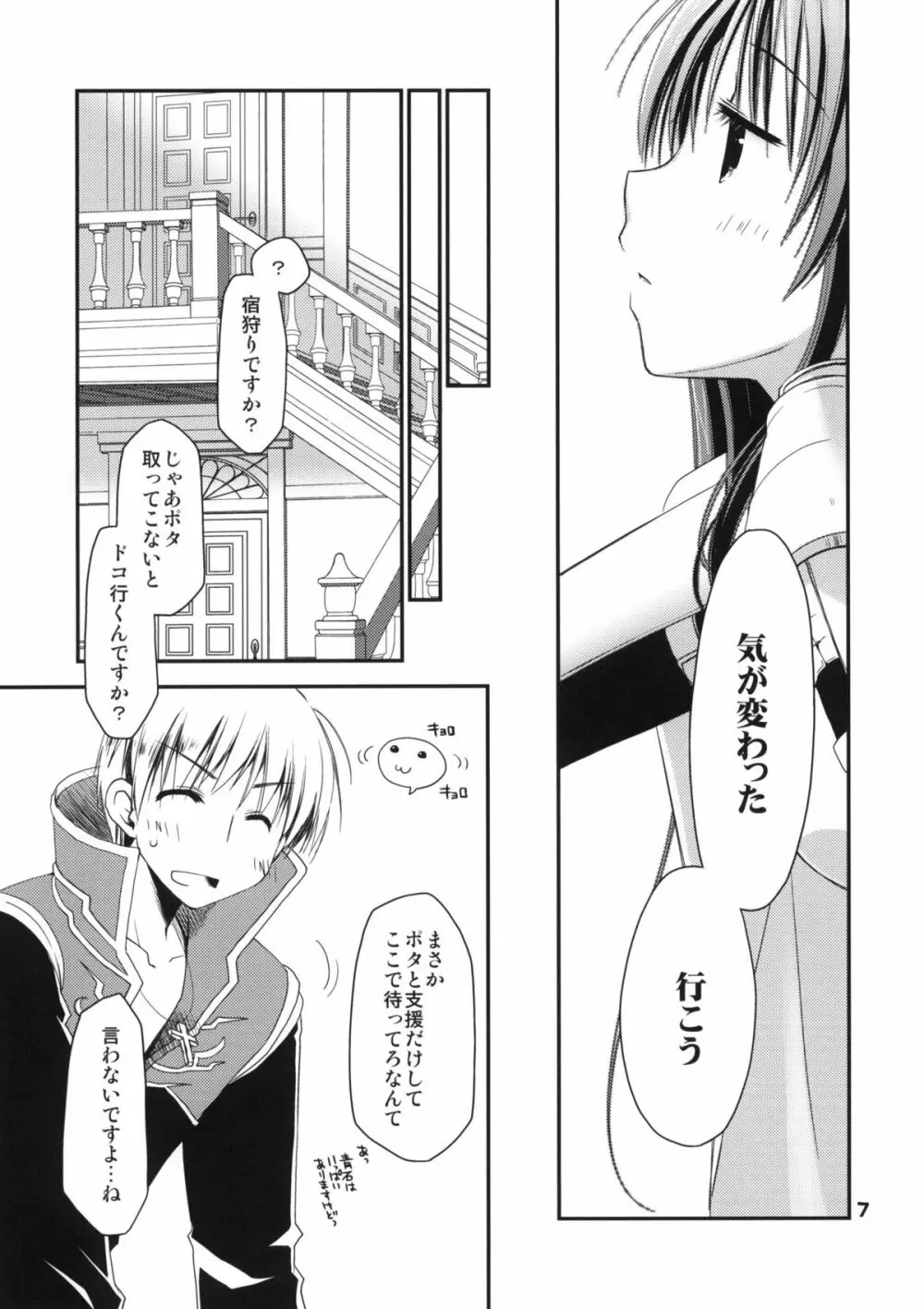 ちょっとひと狩りイキますか Page.6