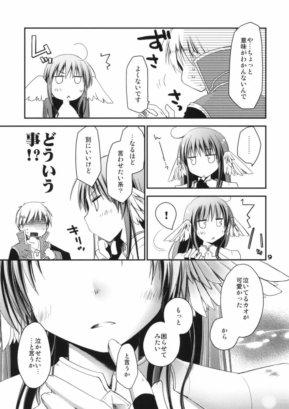 ちょっとひと狩りイキますか Page.8