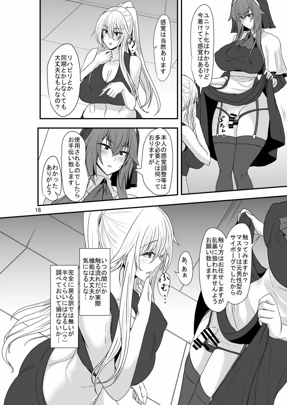 TSF 女になった彼はふたなりセックスにハマる Page.15