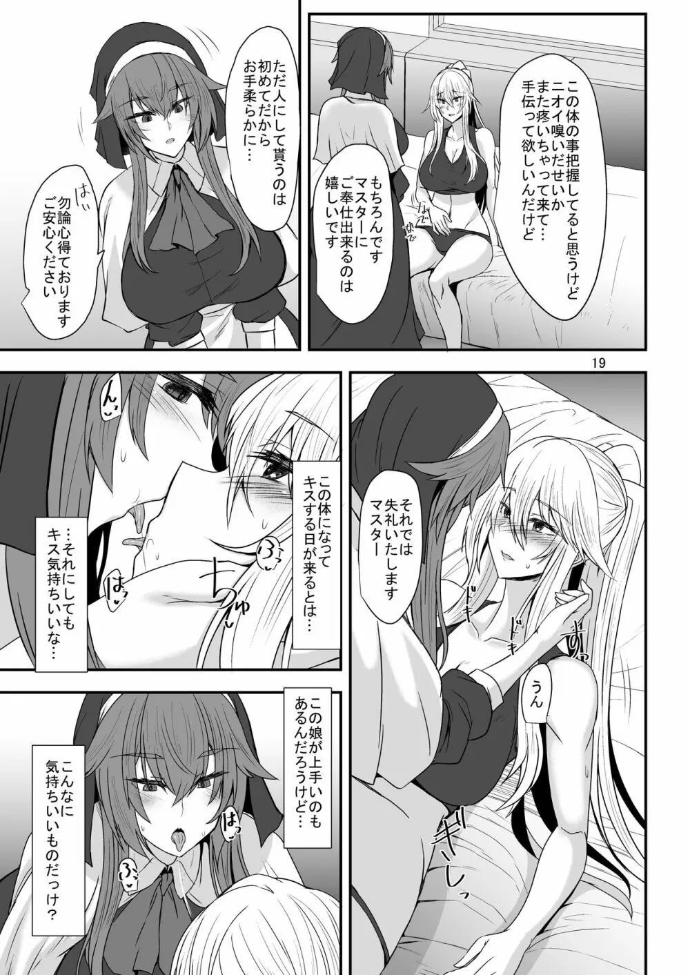 TSF 女になった彼はふたなりセックスにハマる Page.18