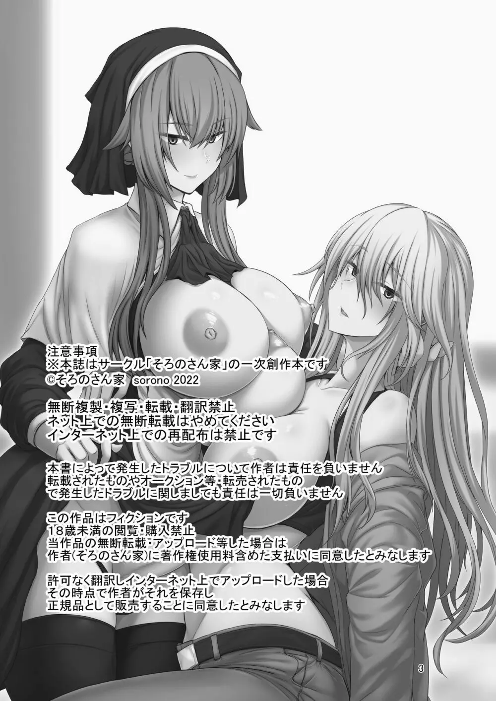 TSF 女になった彼はふたなりセックスにハマる Page.2