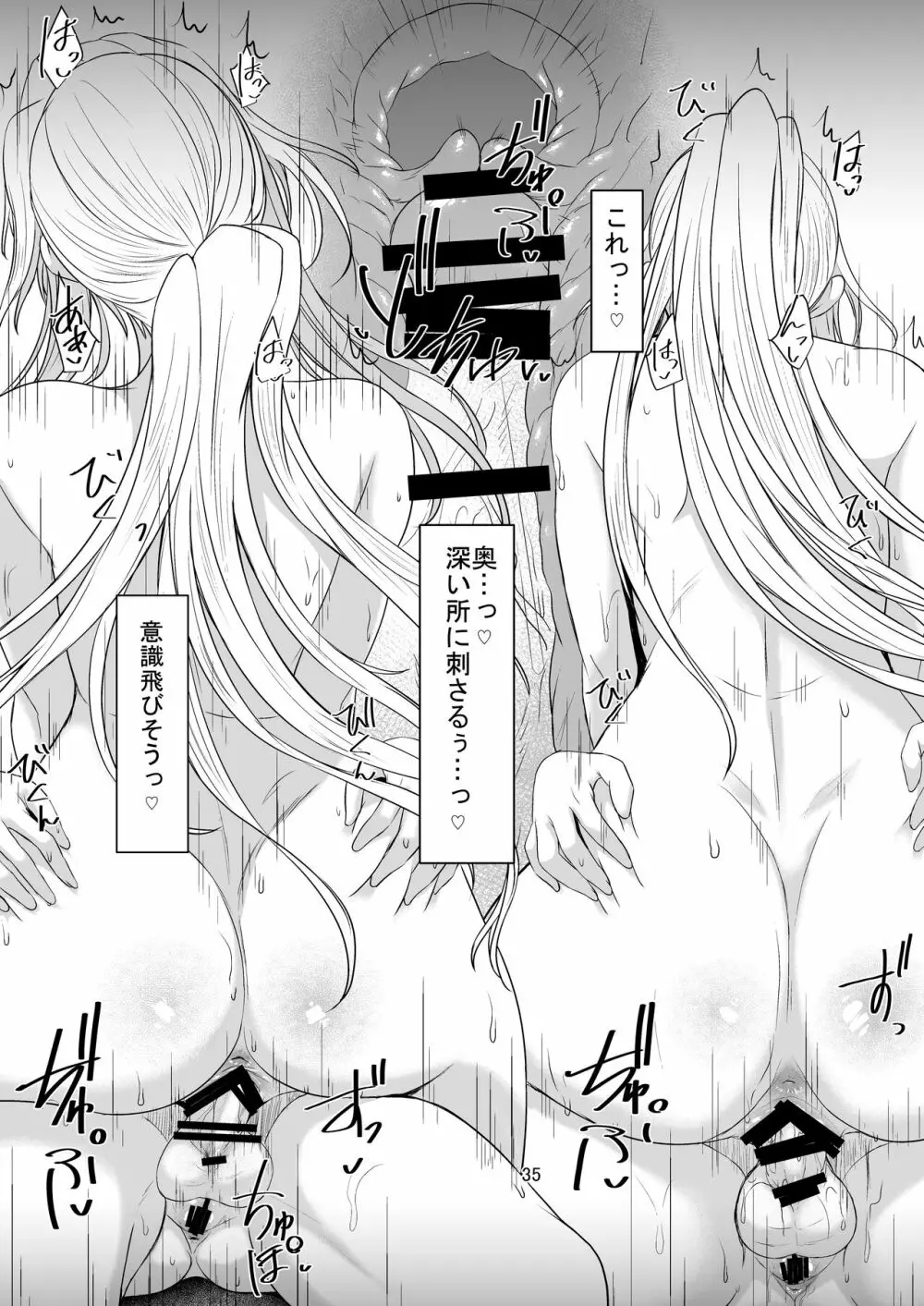 TSF 女になった彼はふたなりセックスにハマる Page.34