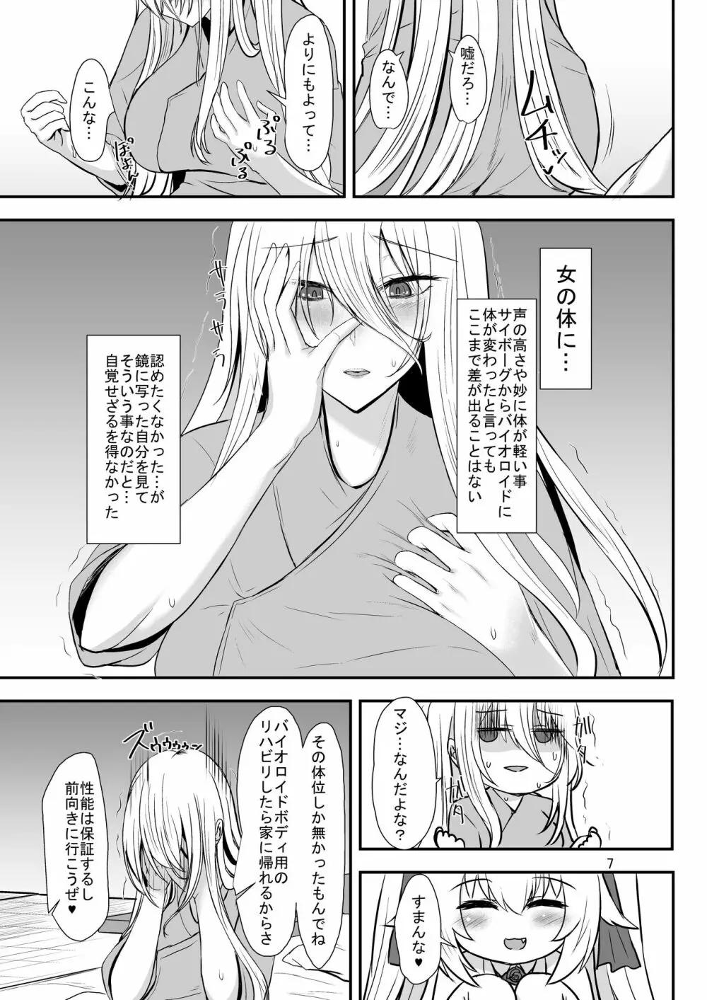 TSF 女になった彼はふたなりセックスにハマる Page.6