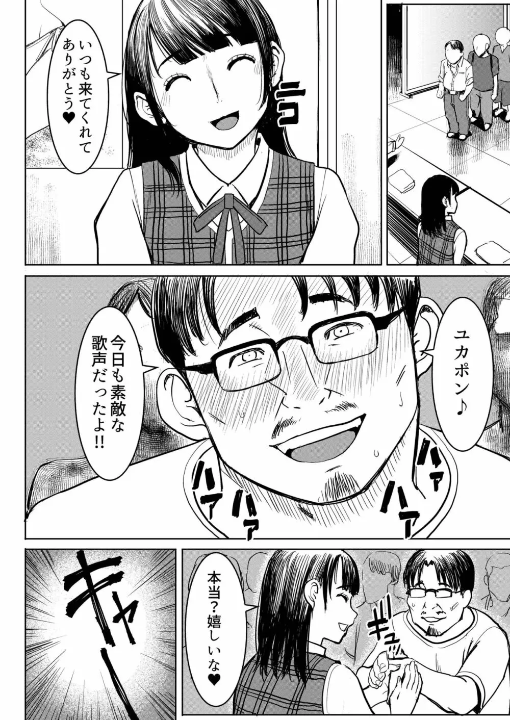 ユ〇ポン Page.3