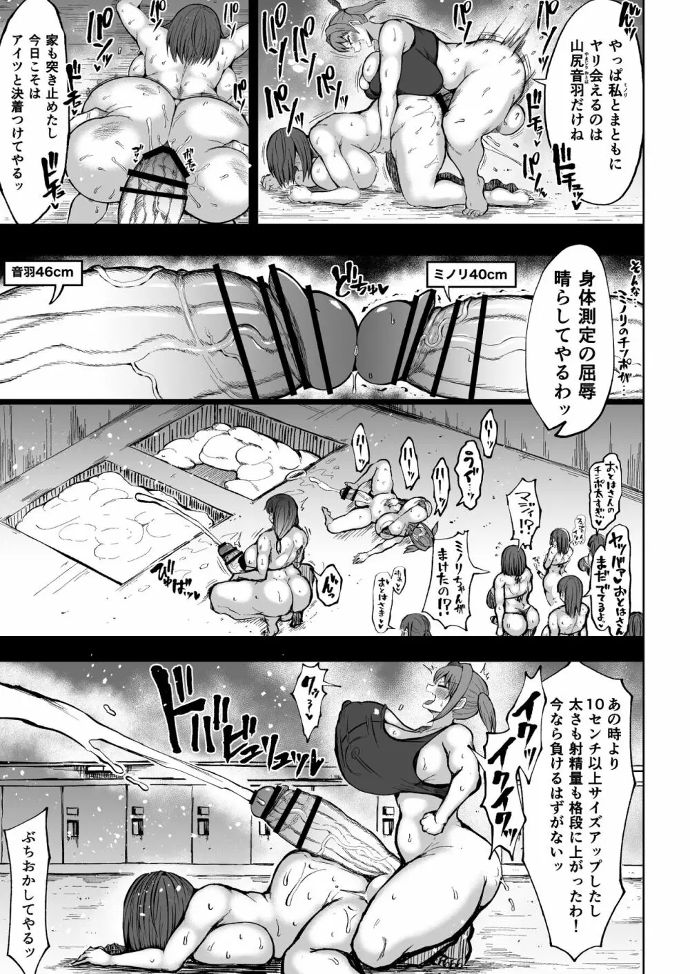 ふたなりママは欲求不満 Page.7