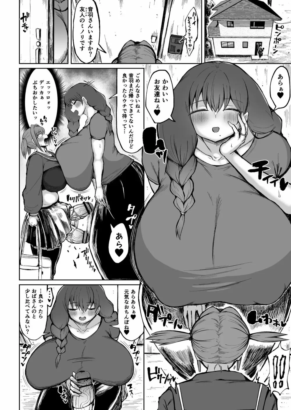 ふたなりママは欲求不満 Page.8