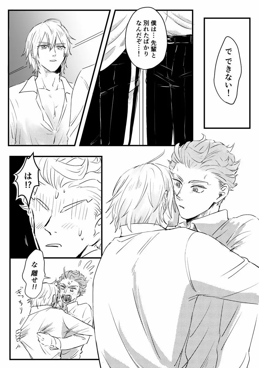 気づかされとHug Boys Page.16