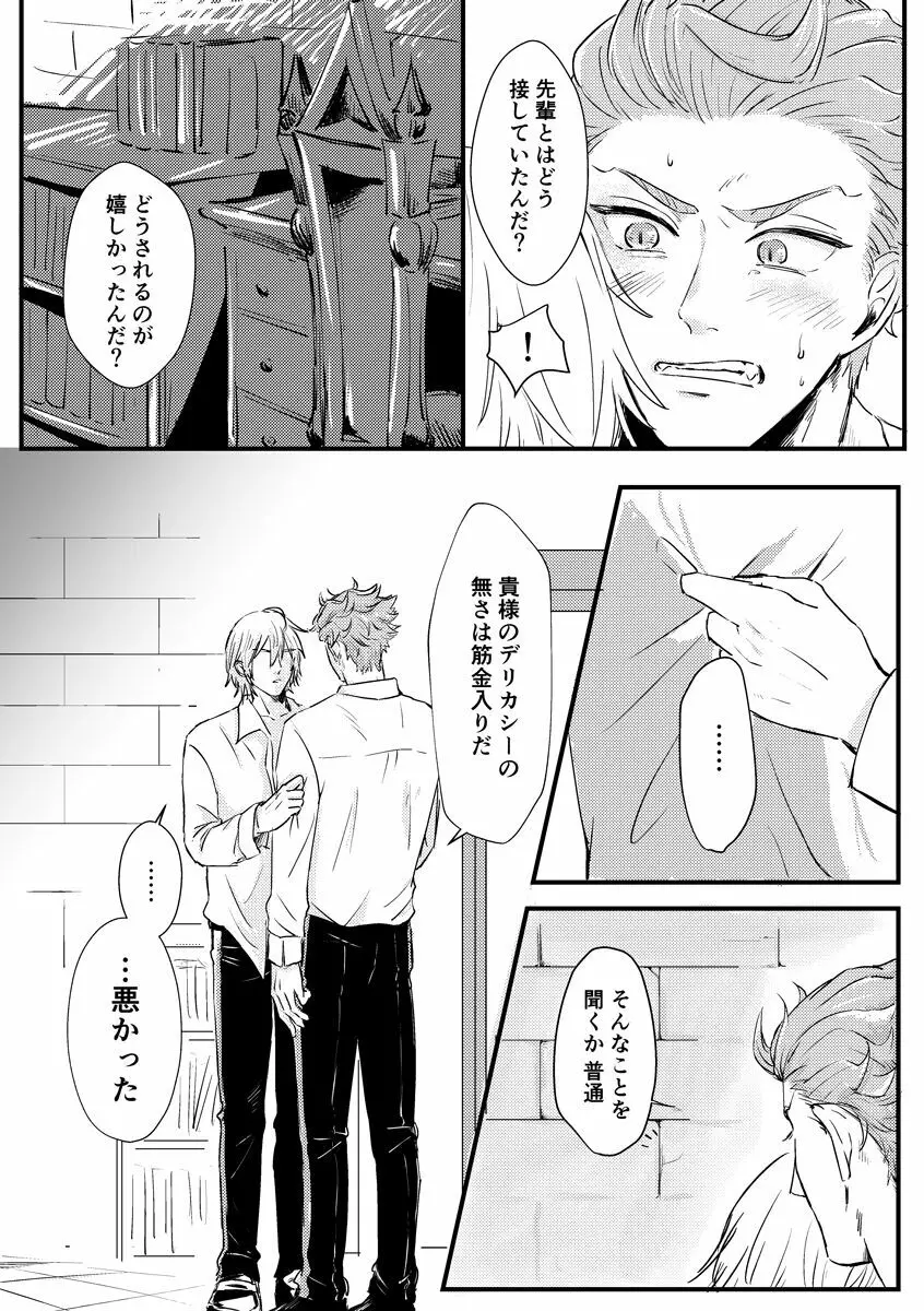 気づかされとHug Boys Page.17