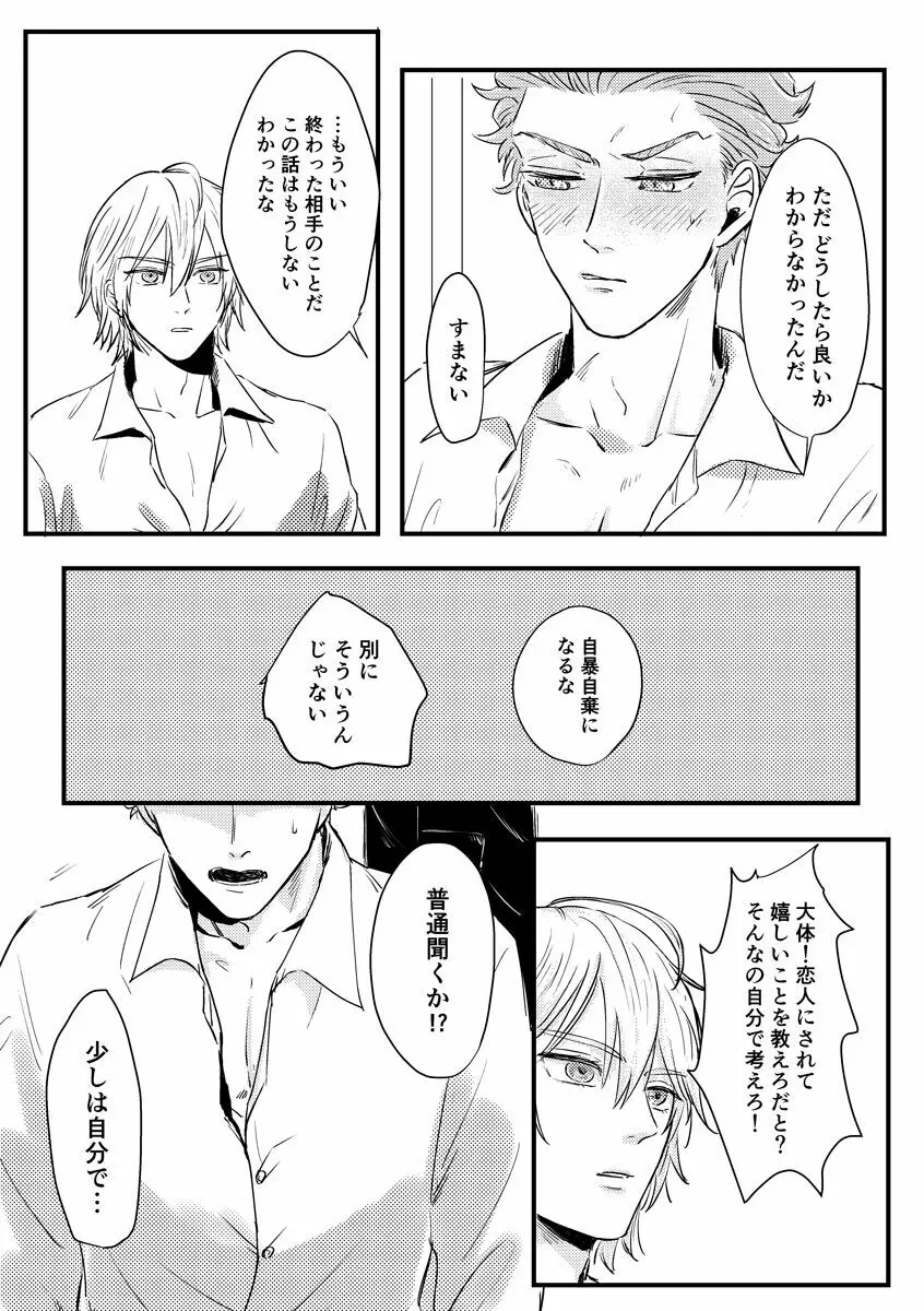 気づかされとHug Boys Page.18