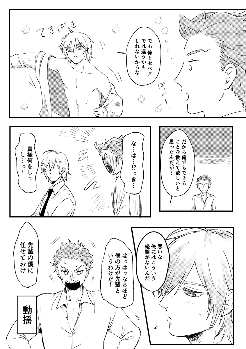 気づかされとHug Boys Page.20