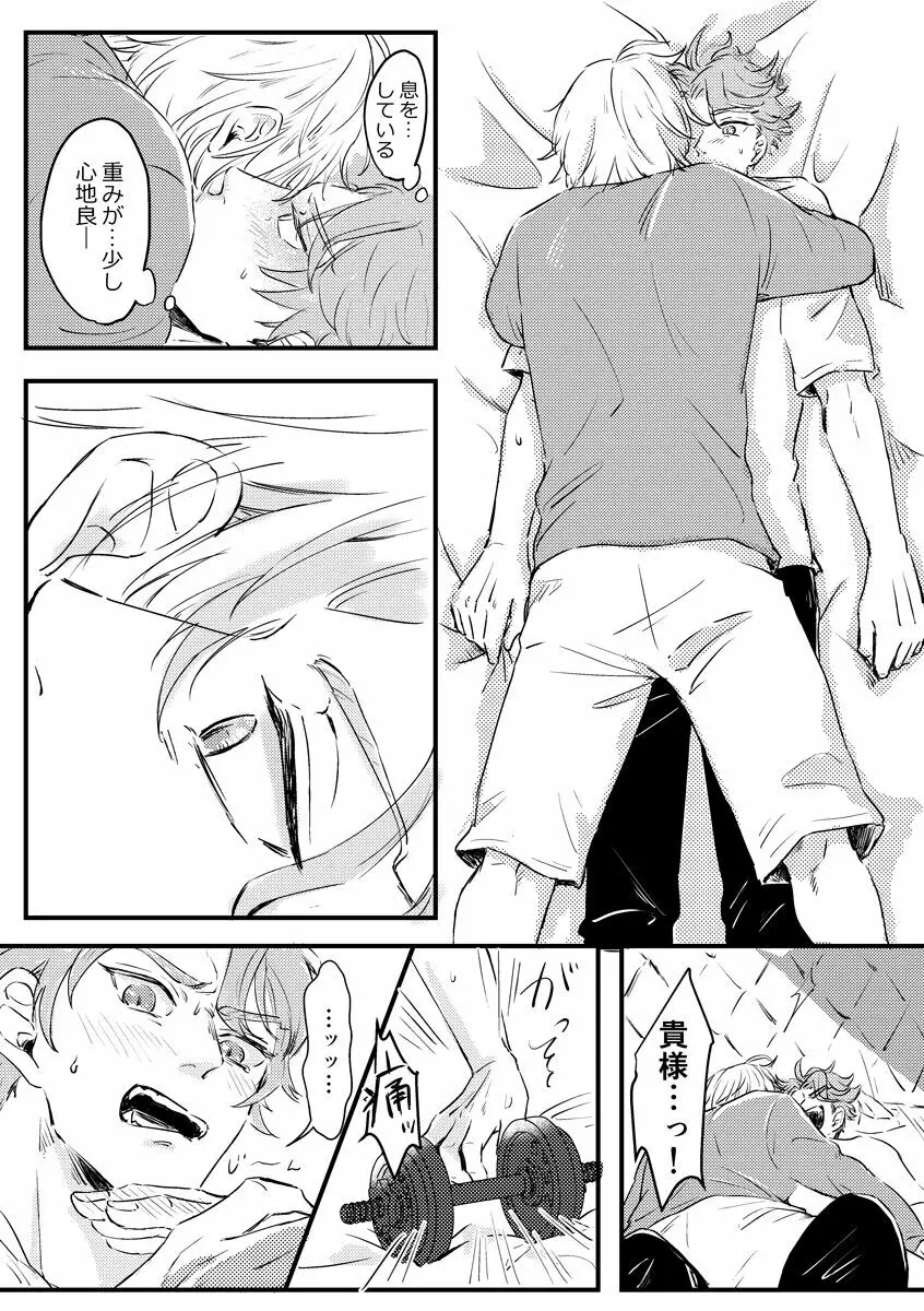 気づかされとHug Boys Page.26