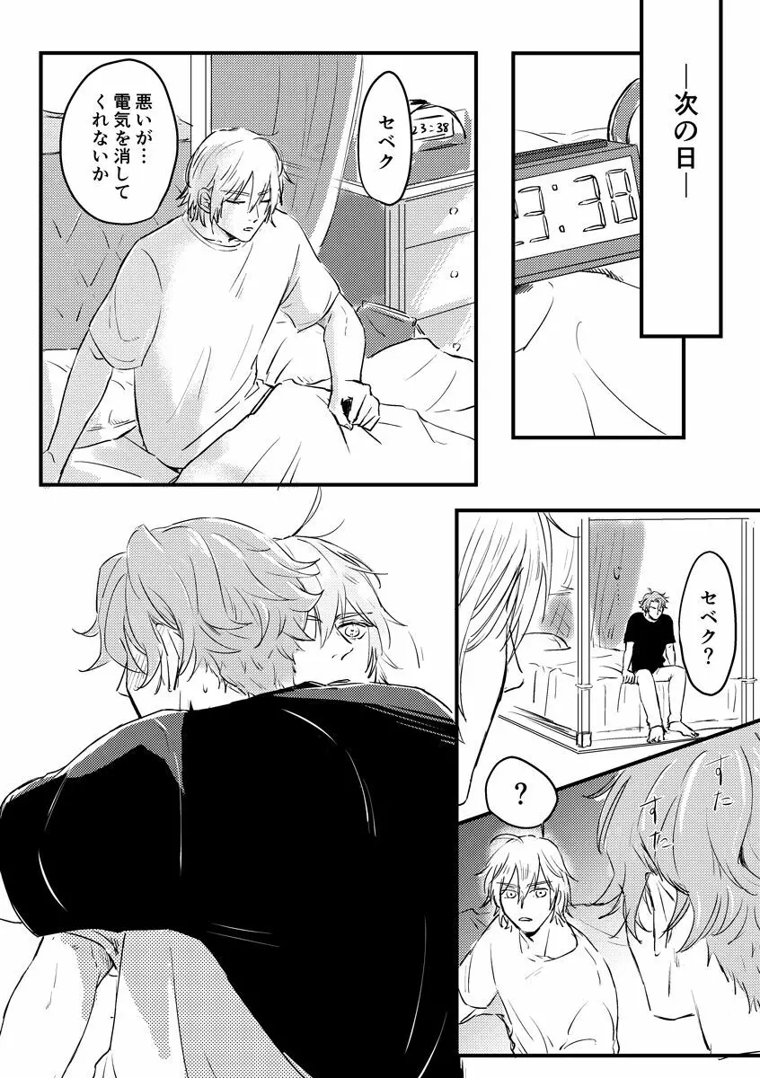 気づかされとHug Boys Page.29