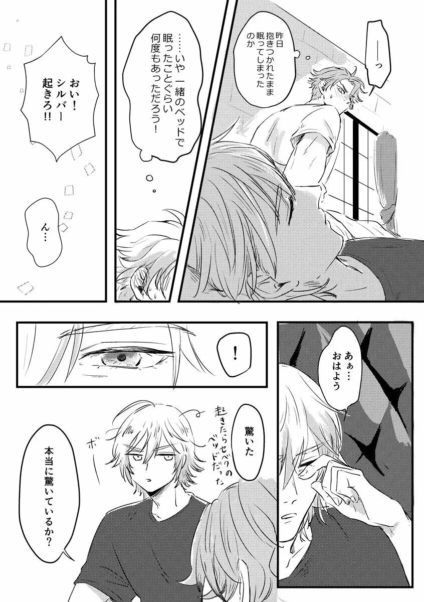 気づかされとHug Boys Page.34