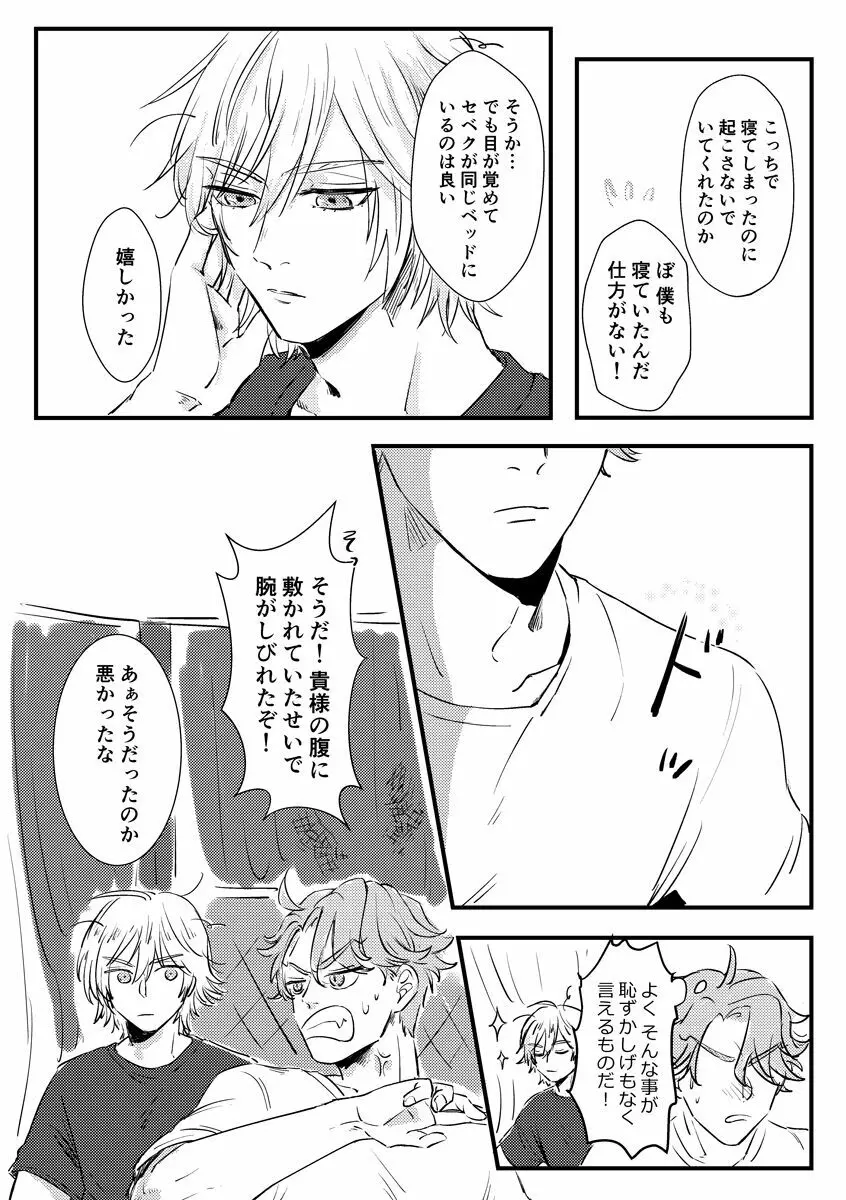 気づかされとHug Boys Page.35