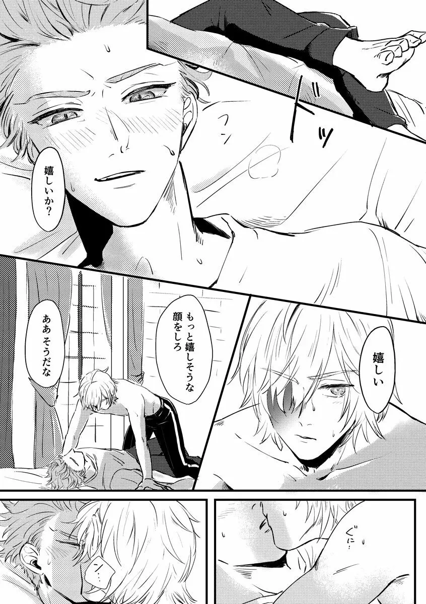 気づかされとHug Boys Page.50